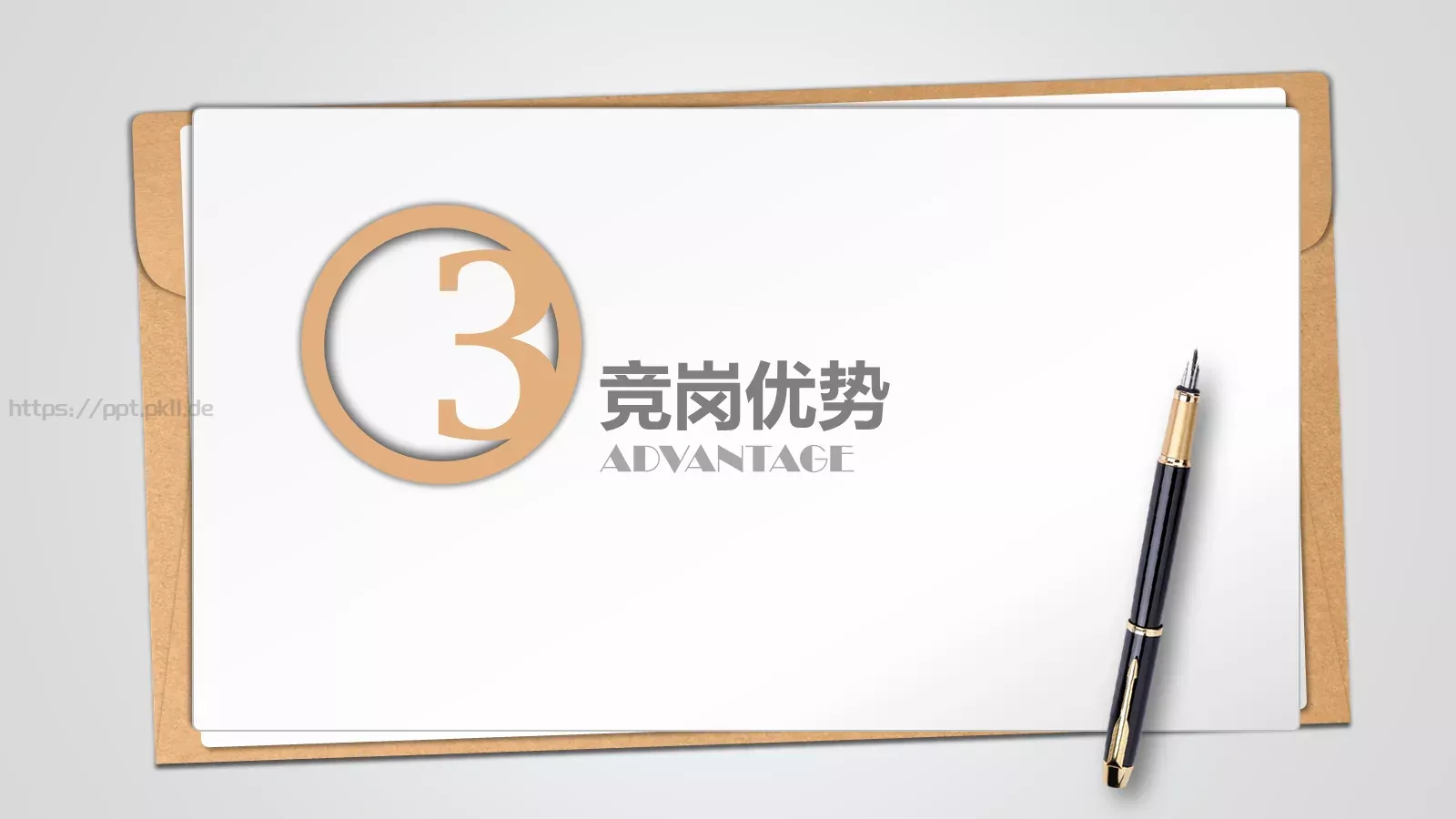 个人简历PPT模板 第 17 页预览图