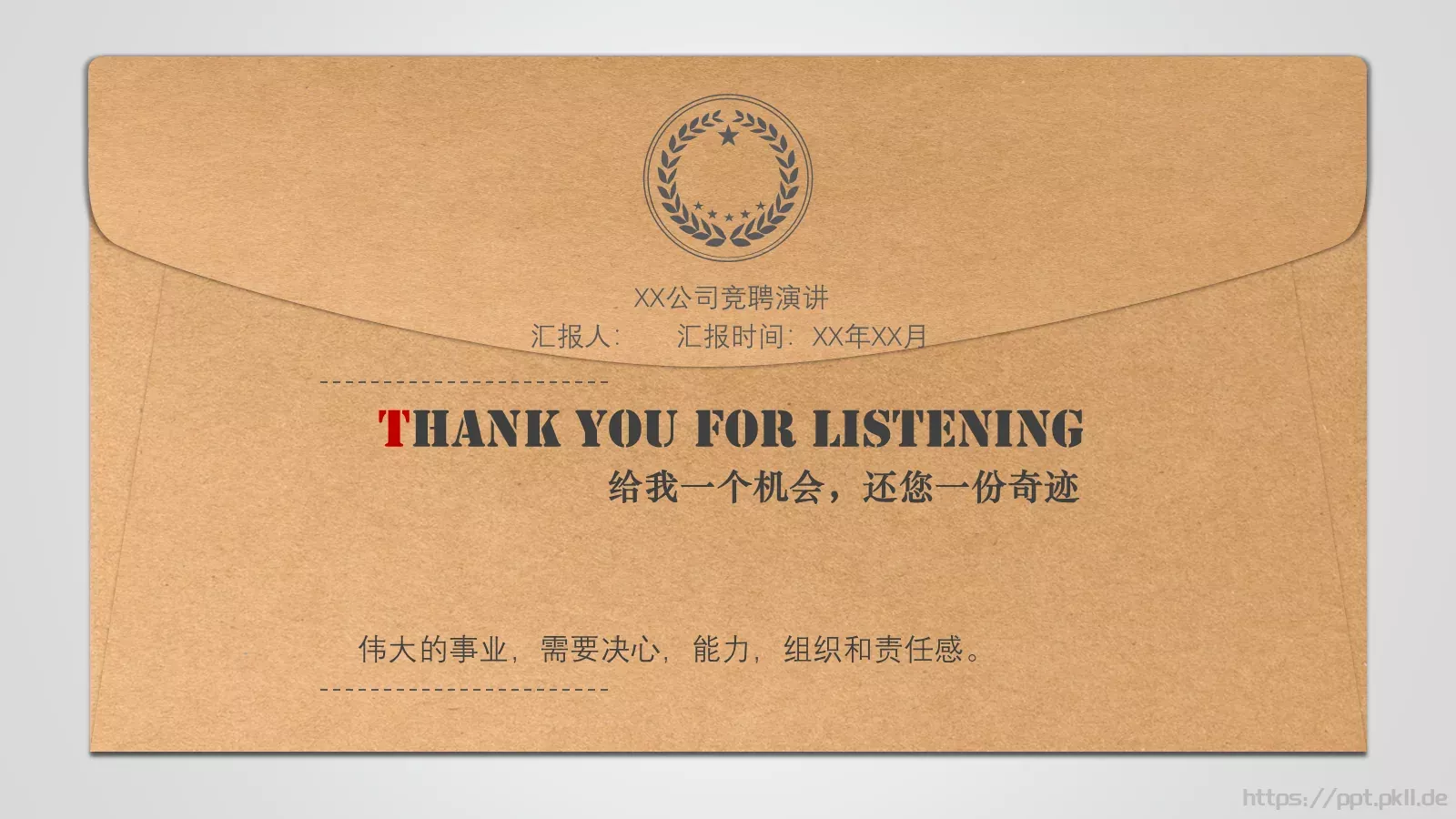 个人简历PPT模板 第 23 页预览图