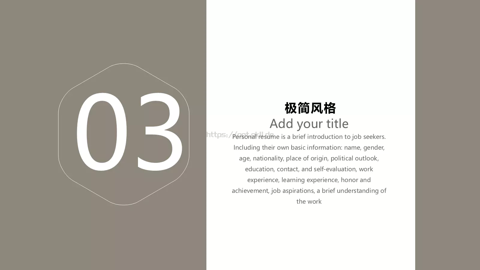 个人简历PPT模板 第 15 页预览图