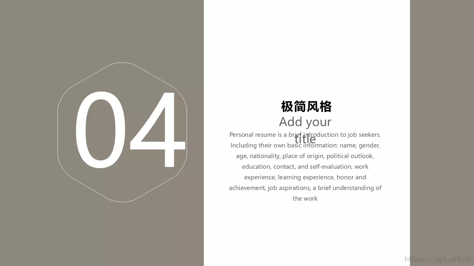 个人简历PPT模板 第 21 页预览图