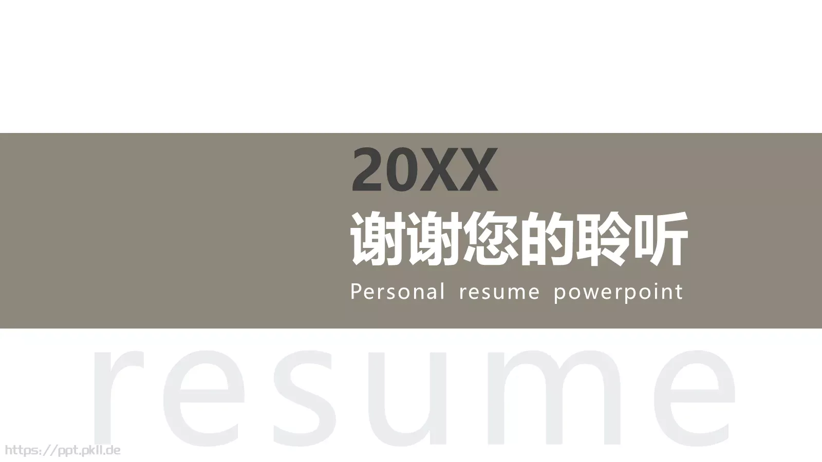 个人简历PPT模板 第 27 页预览图
