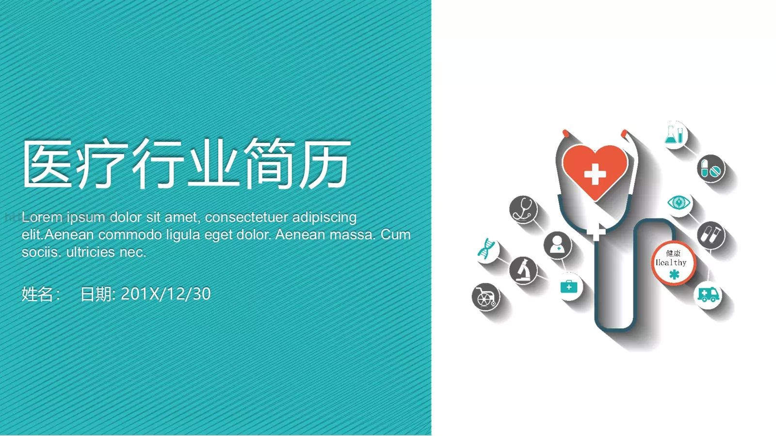 个人简历PPT模板 第 1 页缩略图