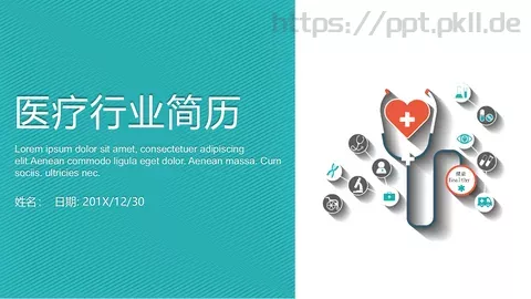 个人简历PPT模板 缩略图
