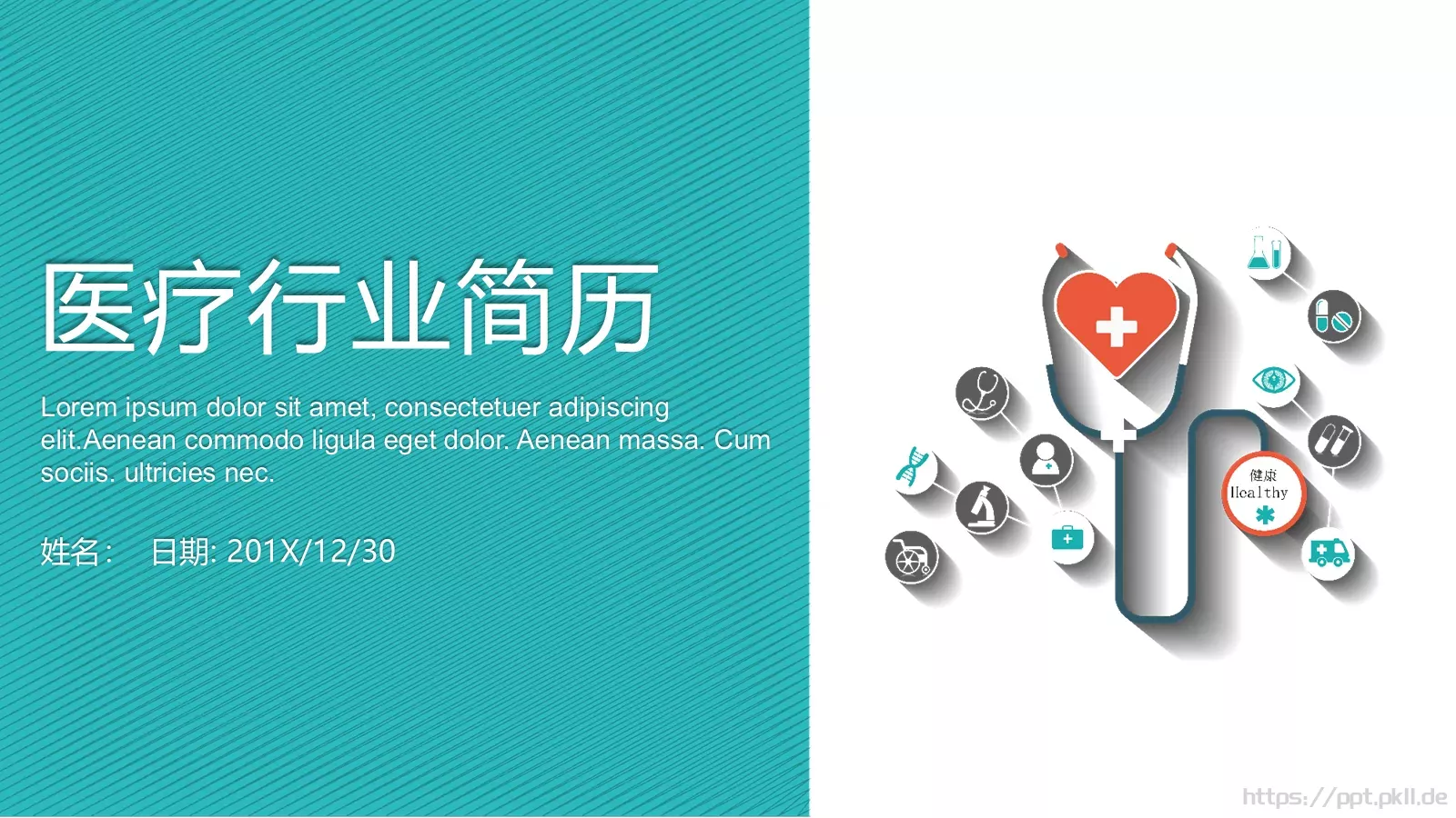 个人简历PPT模板 封面图