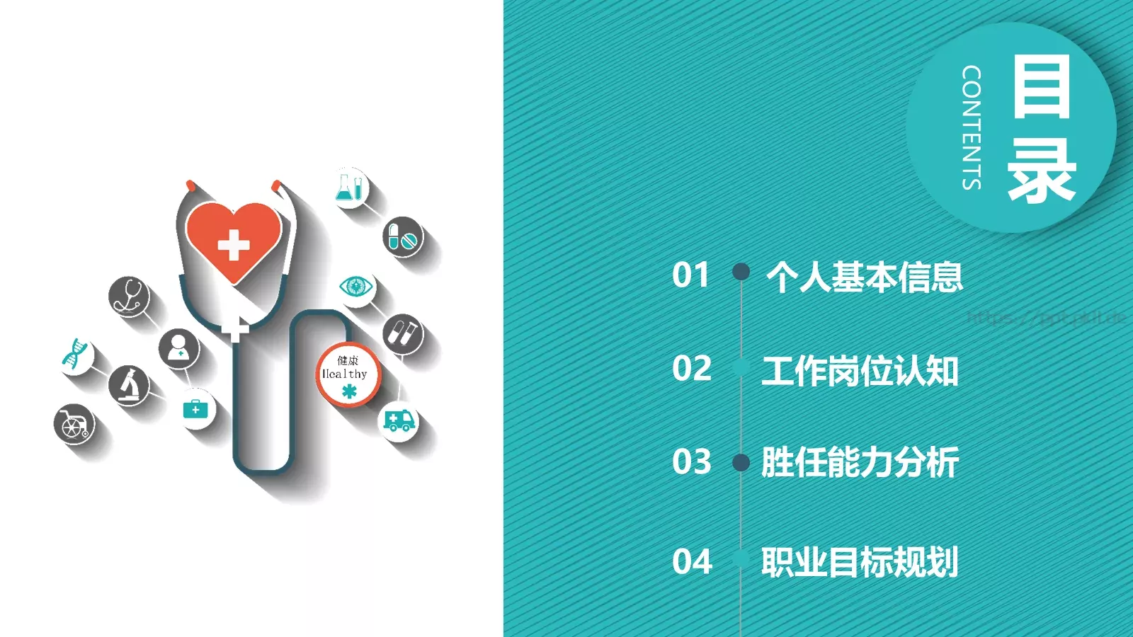 个人简历PPT模板 第 2 页缩略图