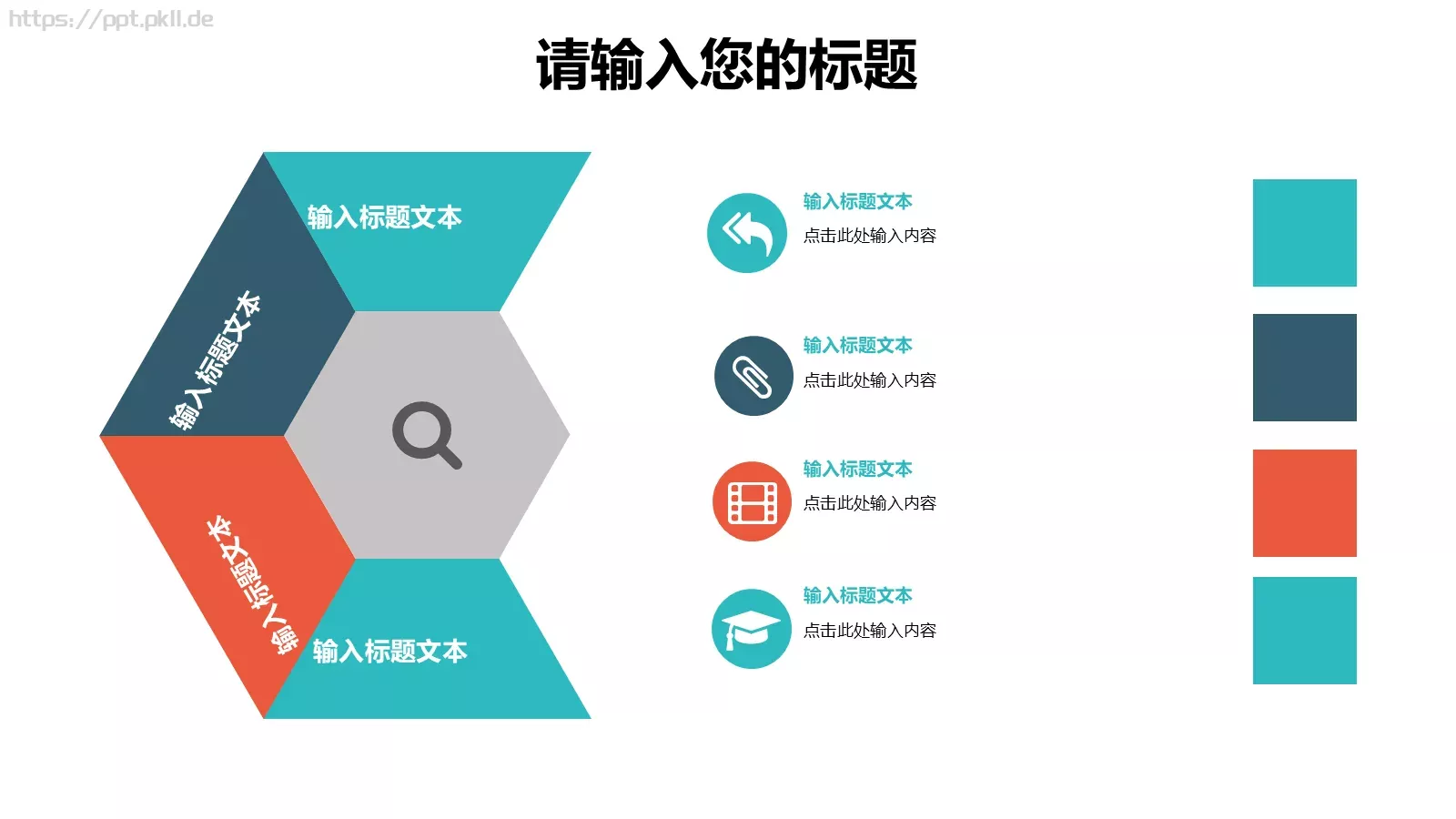 个人简历PPT模板 第 6 页预览图