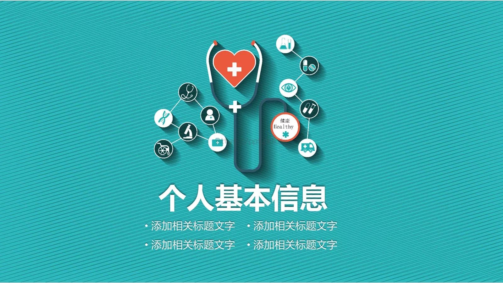 个人简历PPT模板 第 3 页缩略图