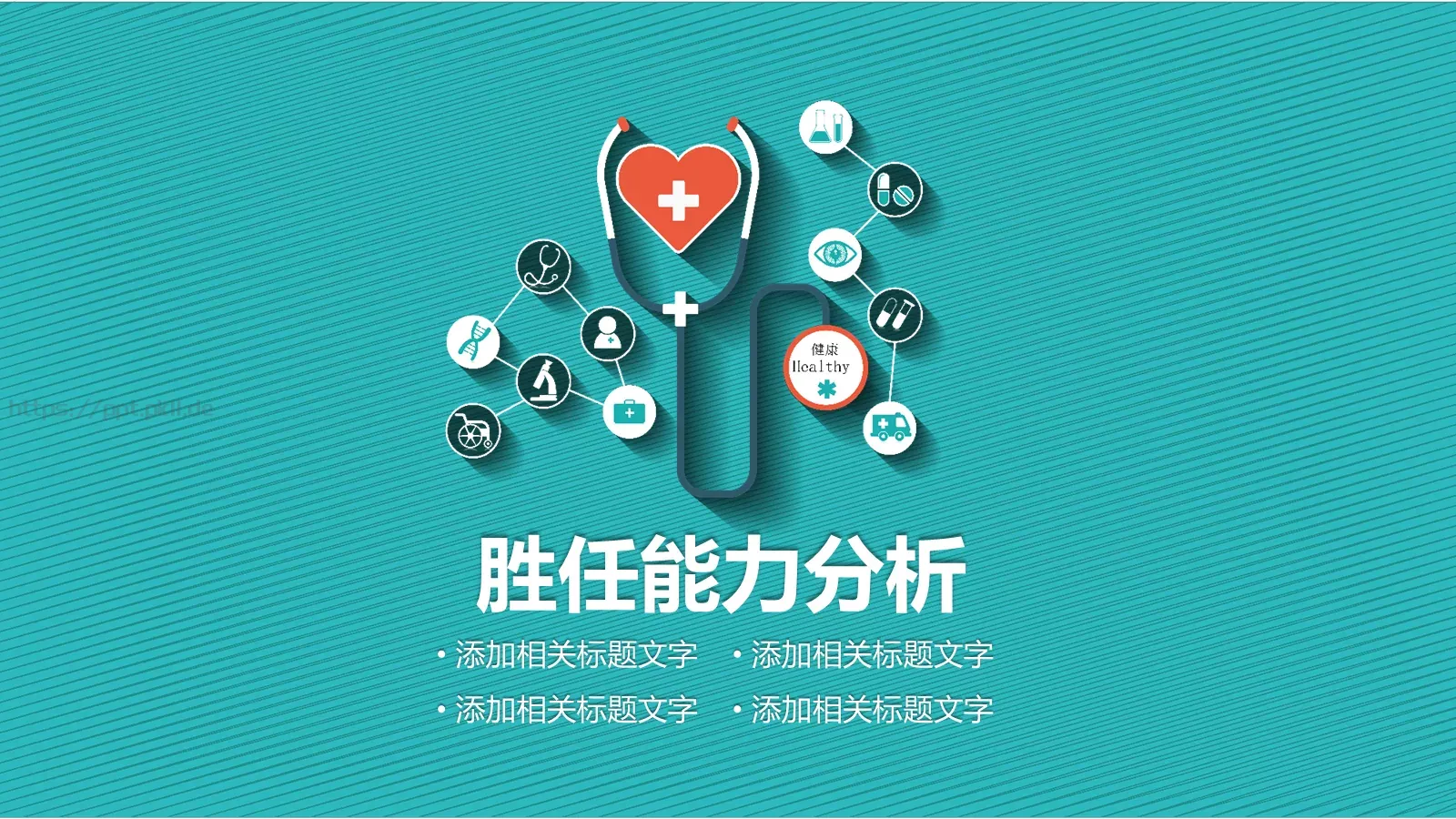 个人简历PPT模板 第 9 页预览图