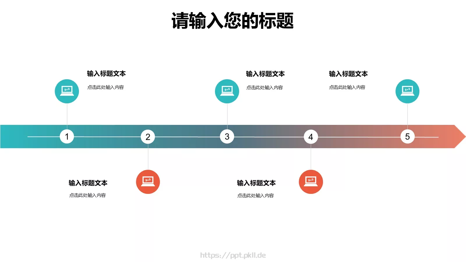 个人简历PPT模板 第 13 页预览图
