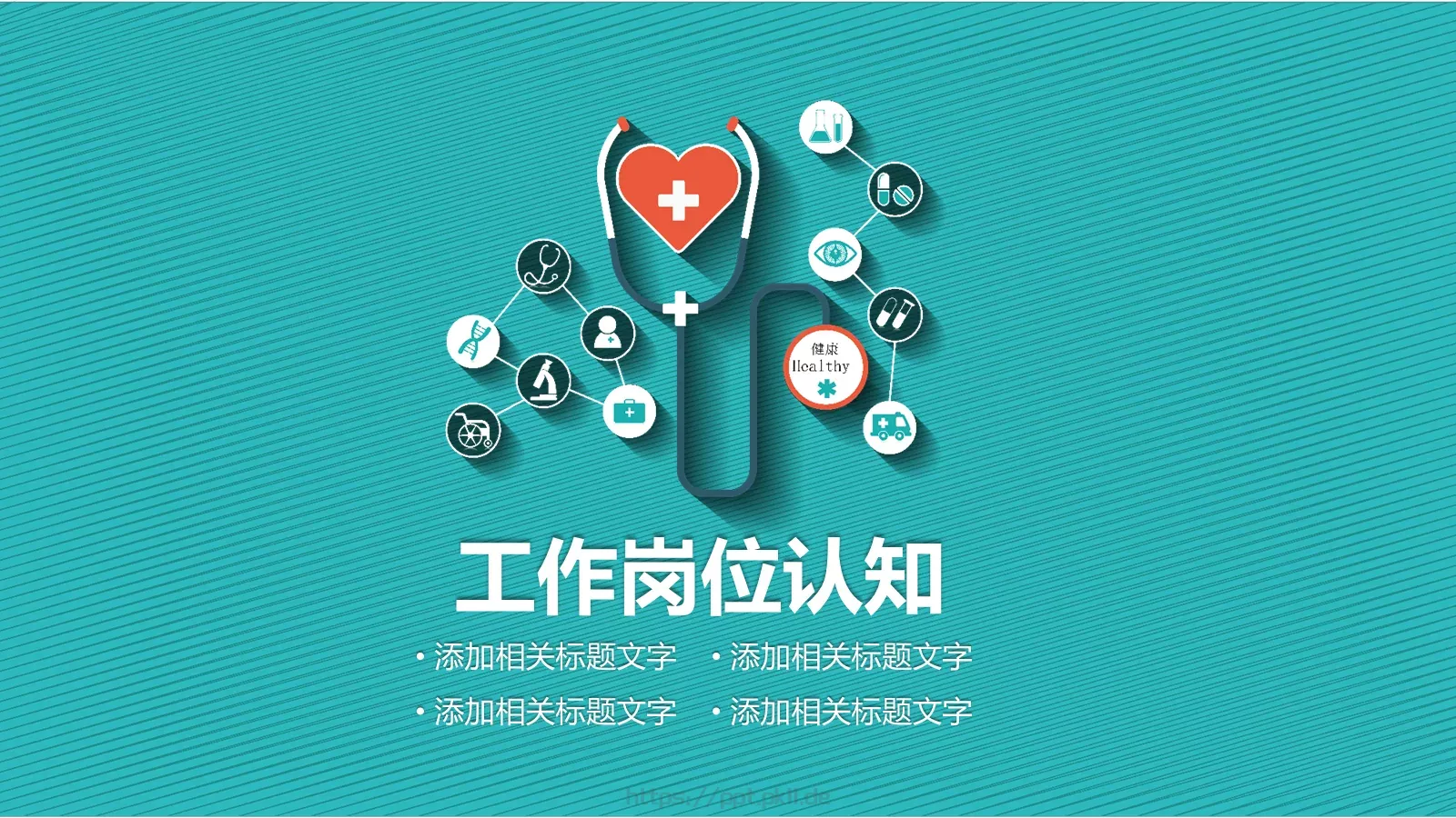 个人简历PPT模板 第 14 页预览图
