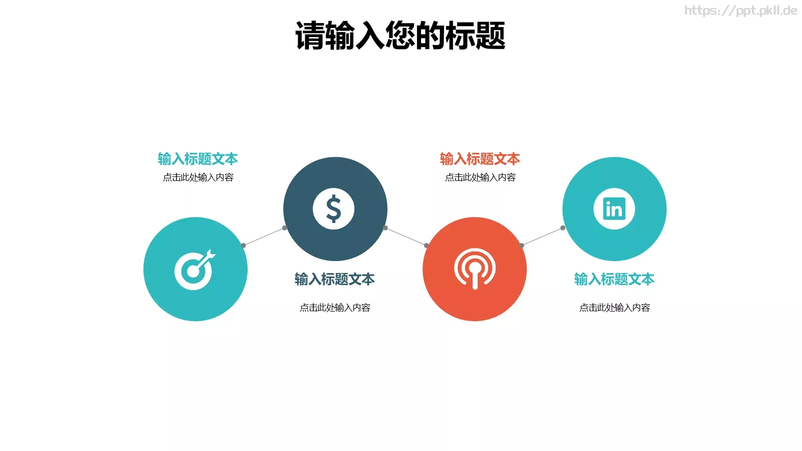 个人简历PPT模板 第 17 页预览图