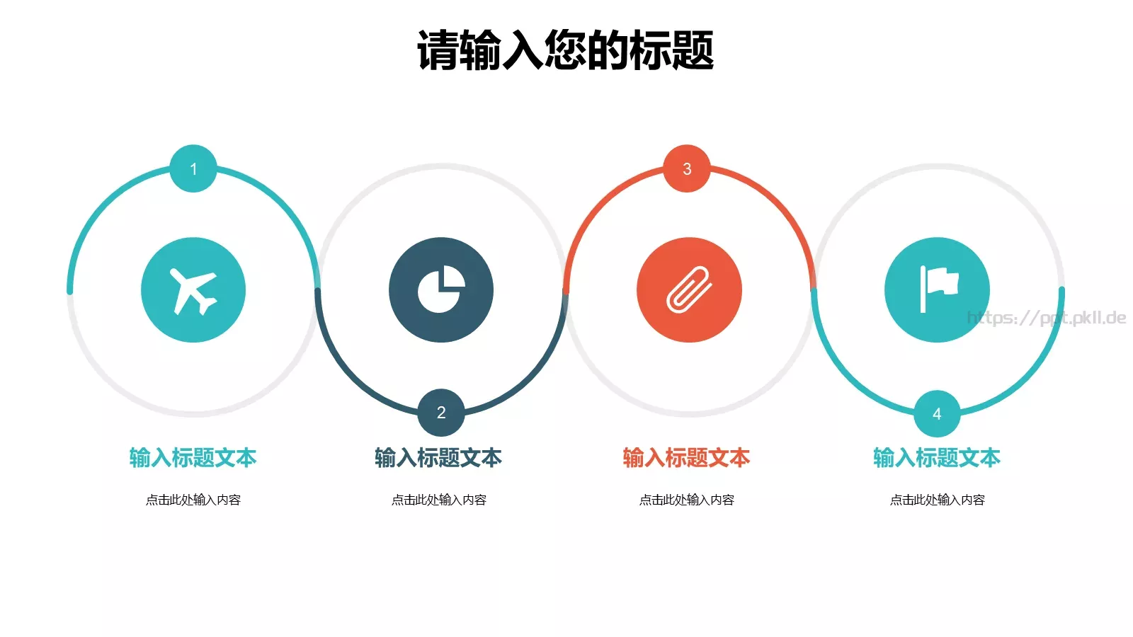 个人简历PPT模板 第 18 页预览图