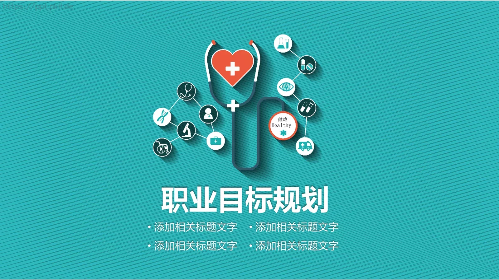 个人简历PPT模板 第 19 页预览图