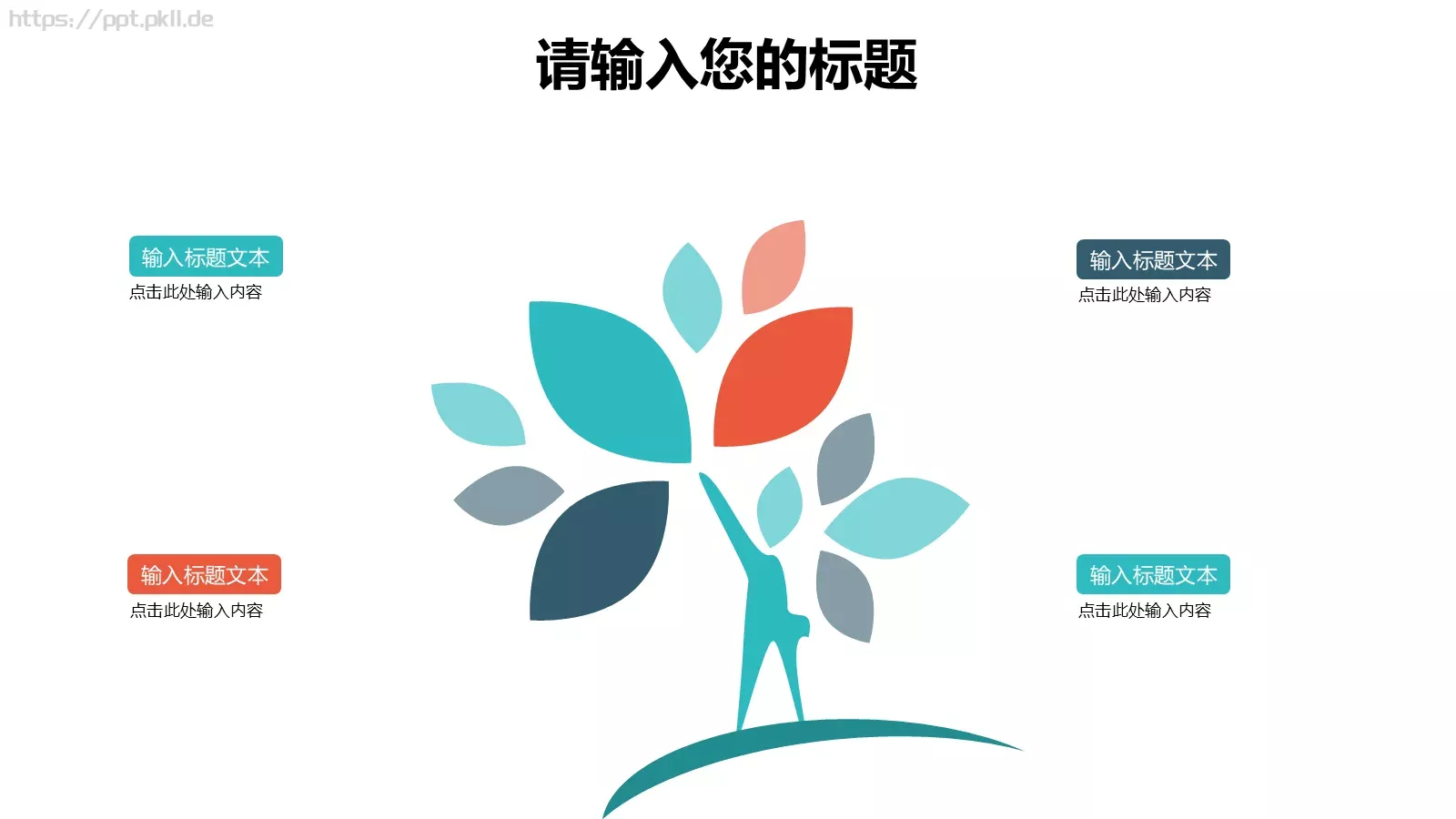 个人简历PPT模板 第 20 页预览图