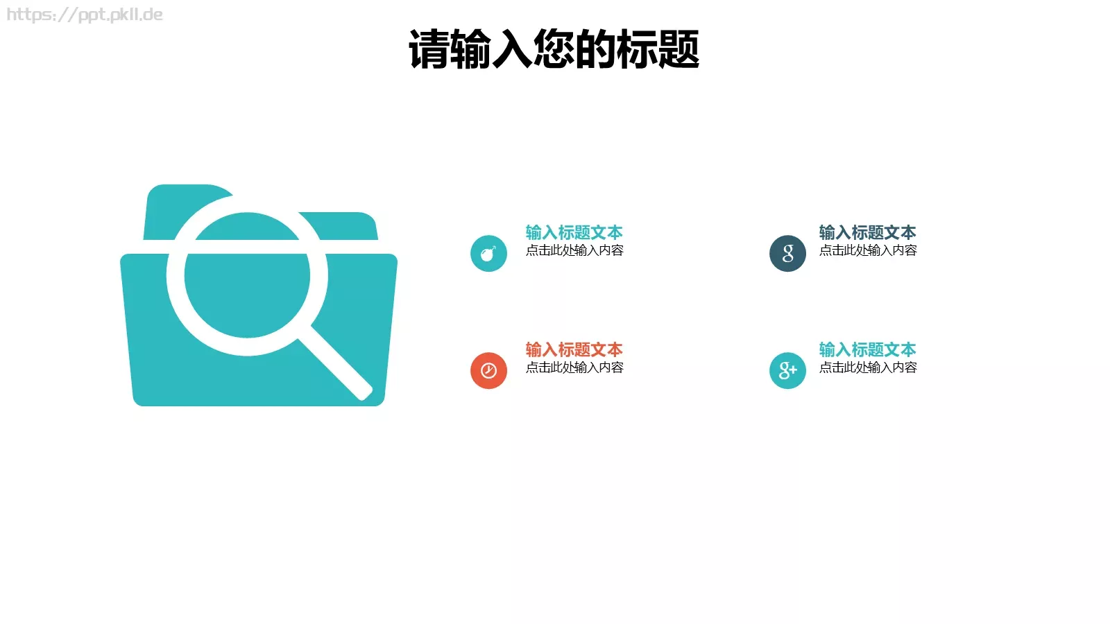 个人简历PPT模板 第 21 页预览图