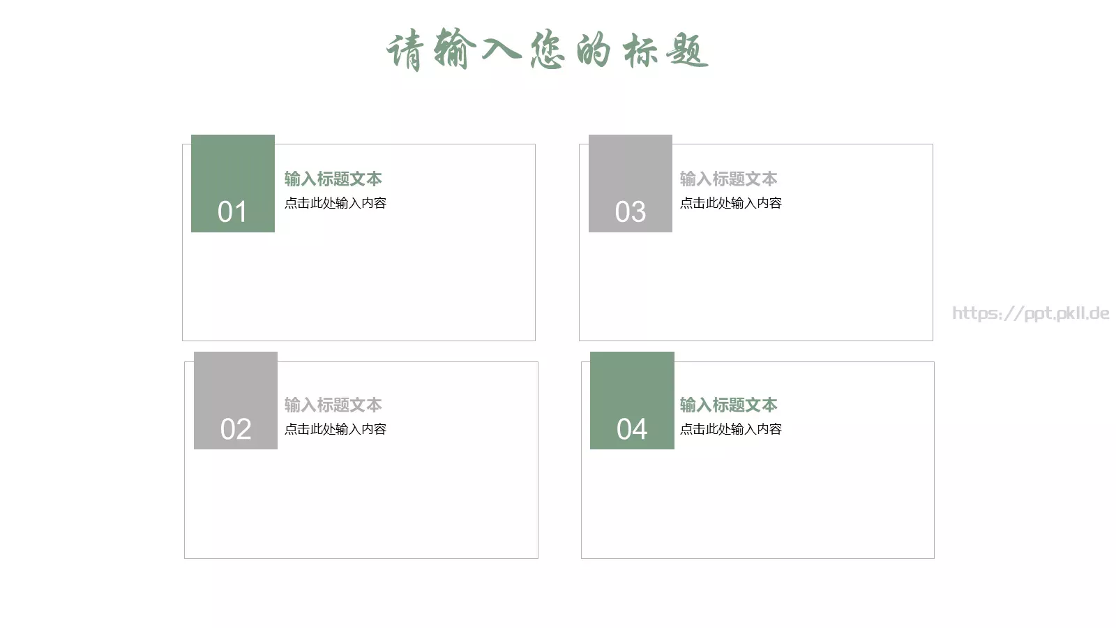 清新个人简历竞聘求职PPT模板 第 4 页缩略图
