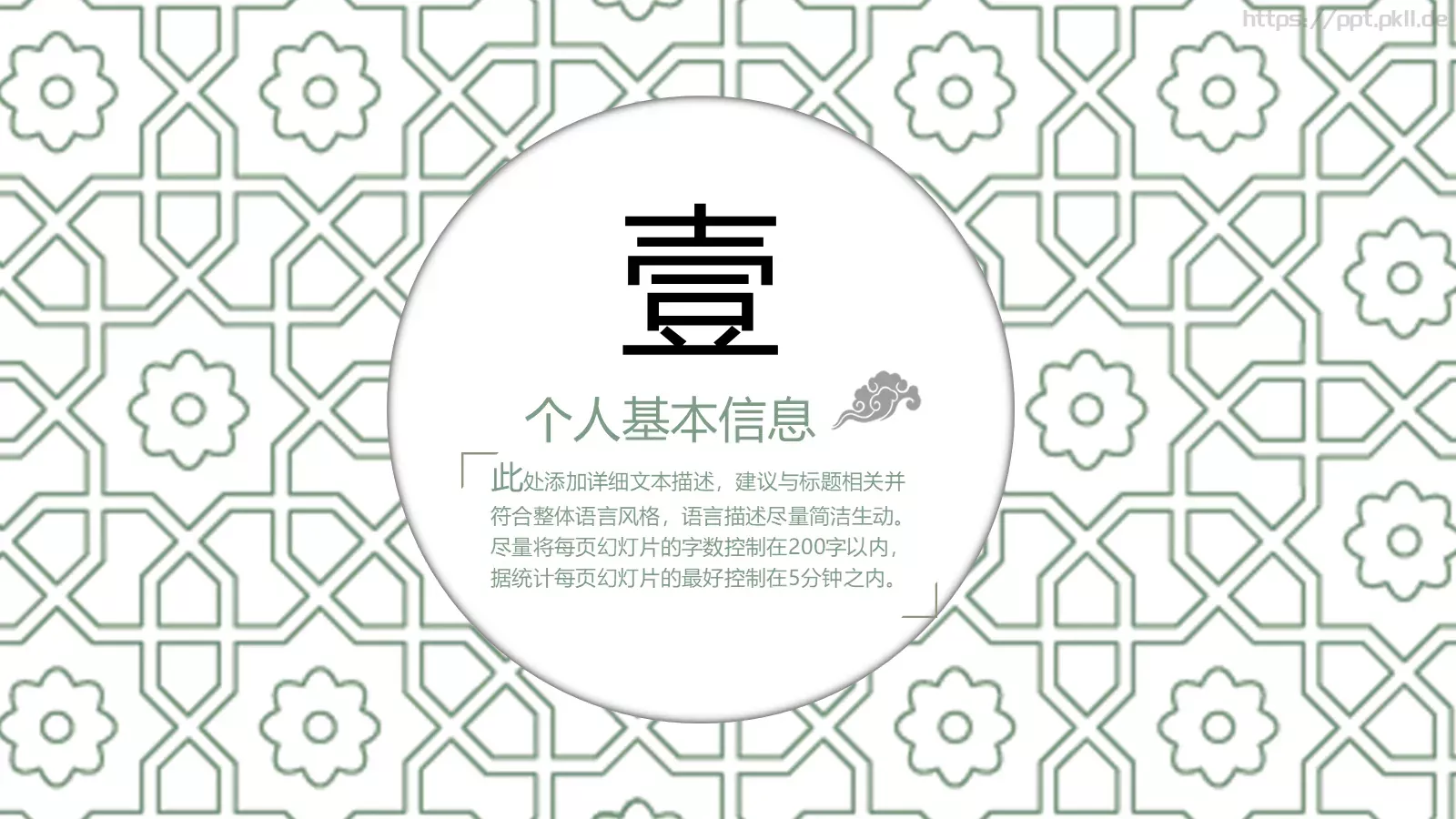 清新个人简历竞聘求职PPT模板 第 3 页缩略图