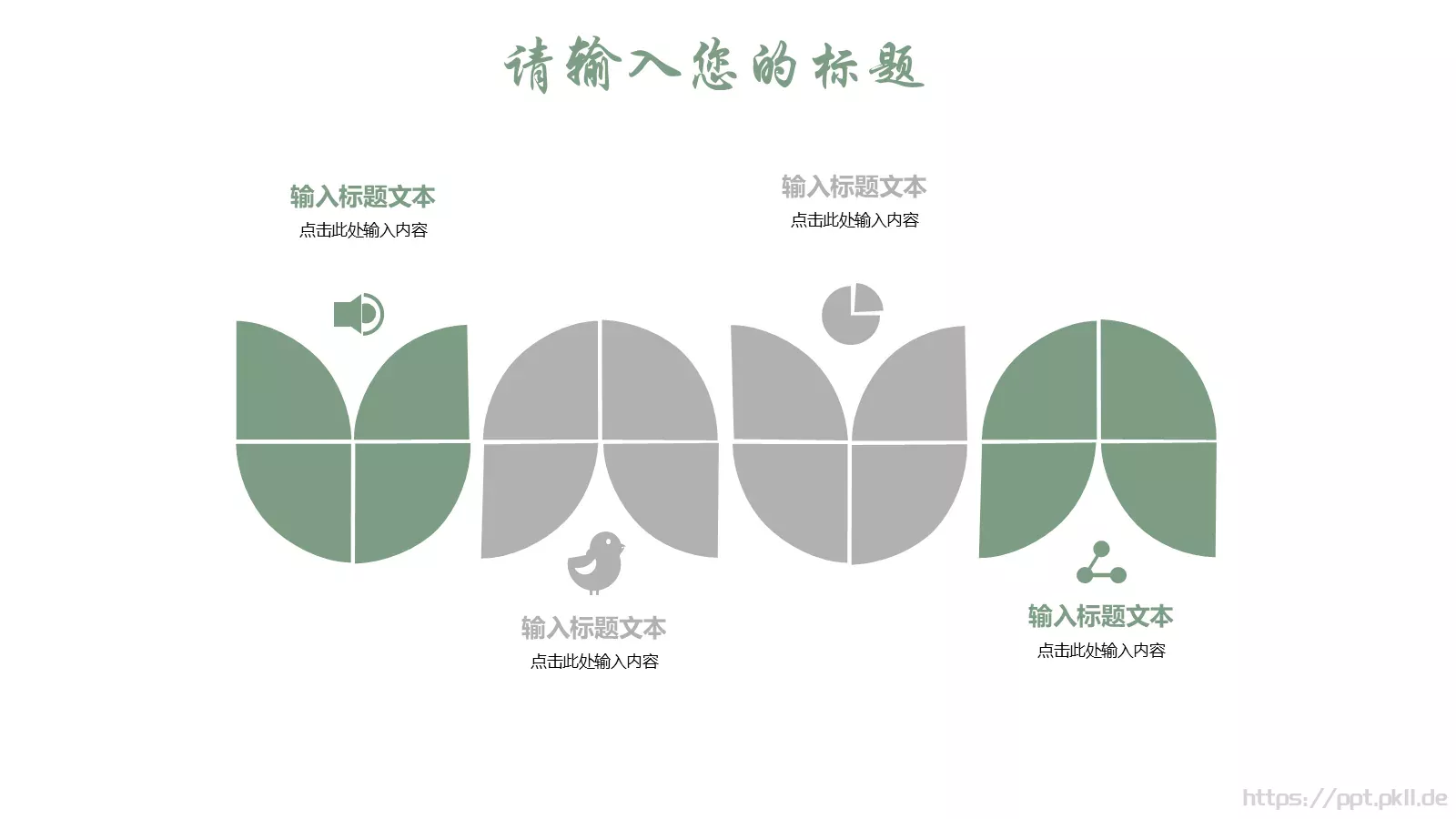 清新个人简历竞聘求职PPT模板 第 5 页预览图