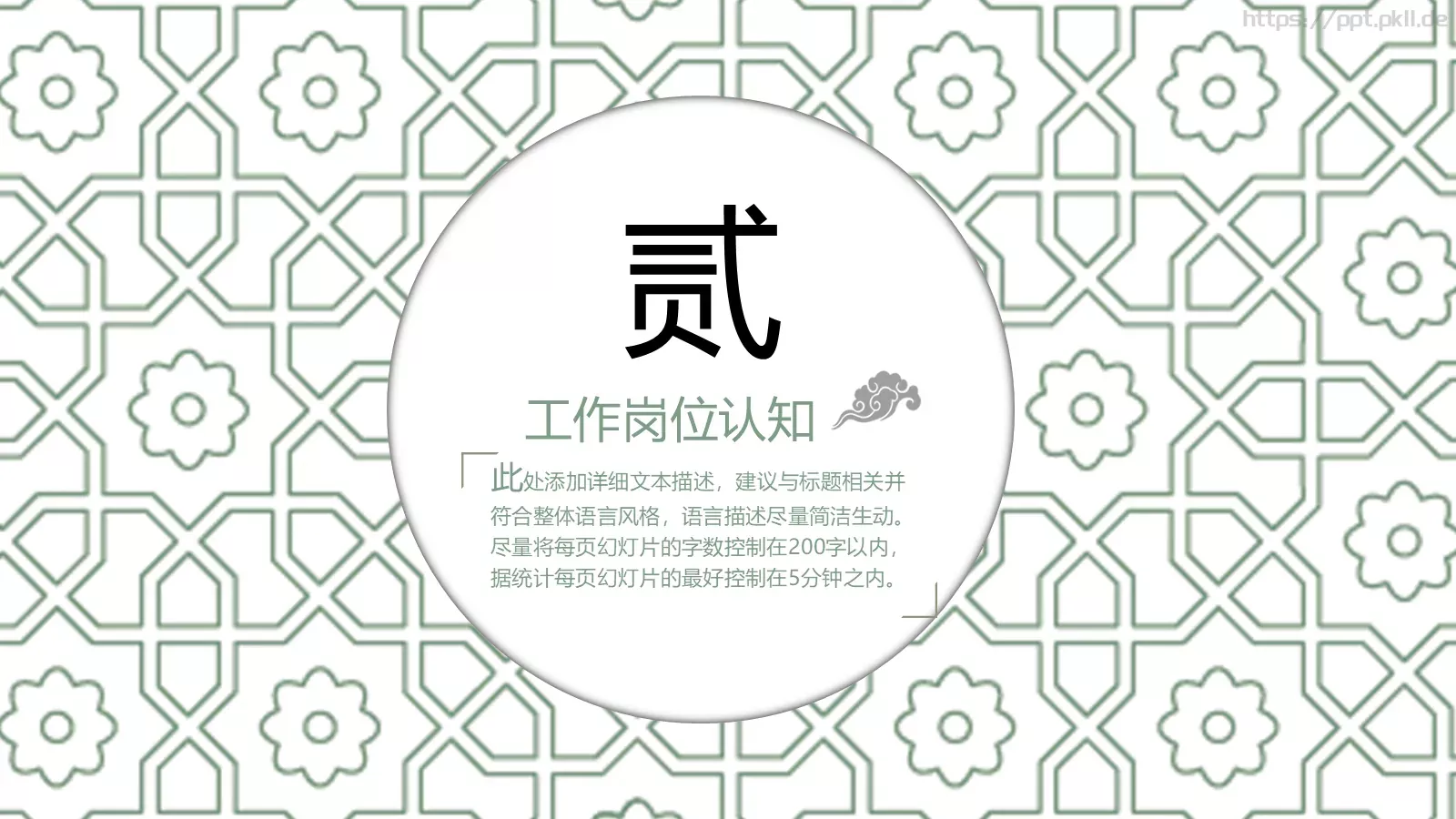 清新个人简历竞聘求职PPT模板 第 9 页预览图