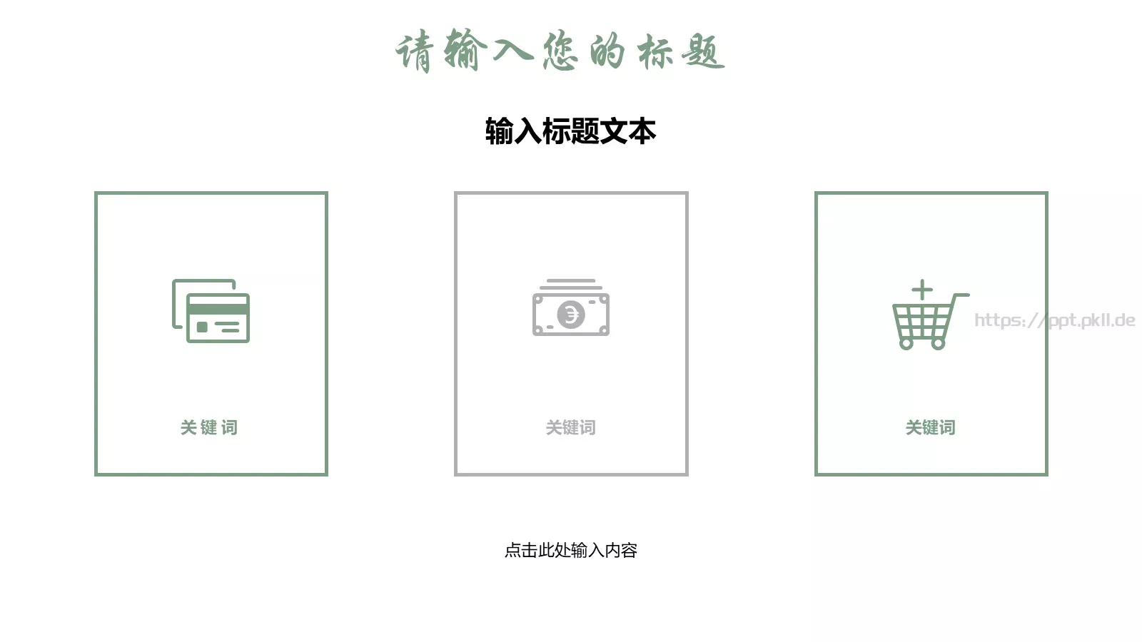 清新个人简历竞聘求职PPT模板 第 10 页预览图