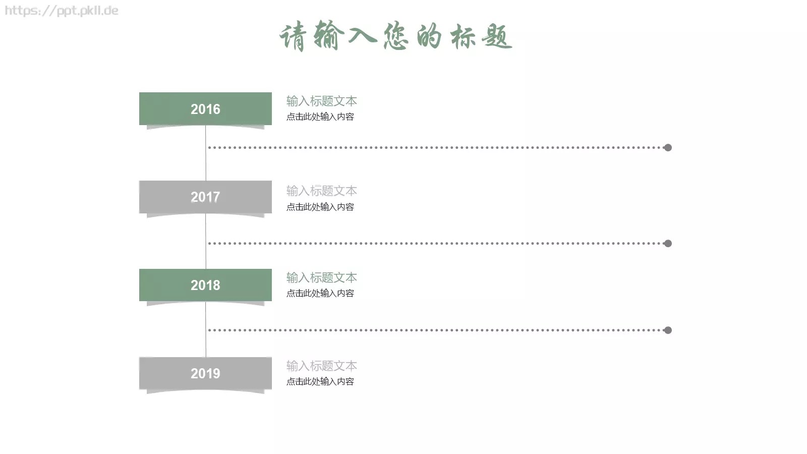 清新个人简历竞聘求职PPT模板 第 8 页预览图