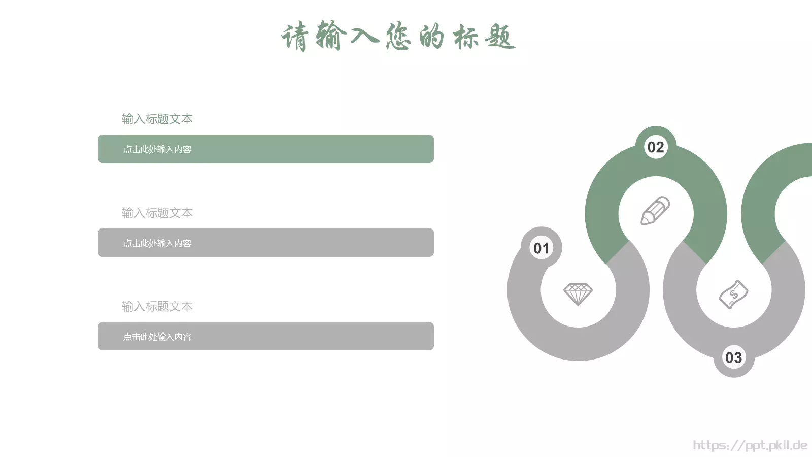 清新个人简历竞聘求职PPT模板 第 13 页预览图