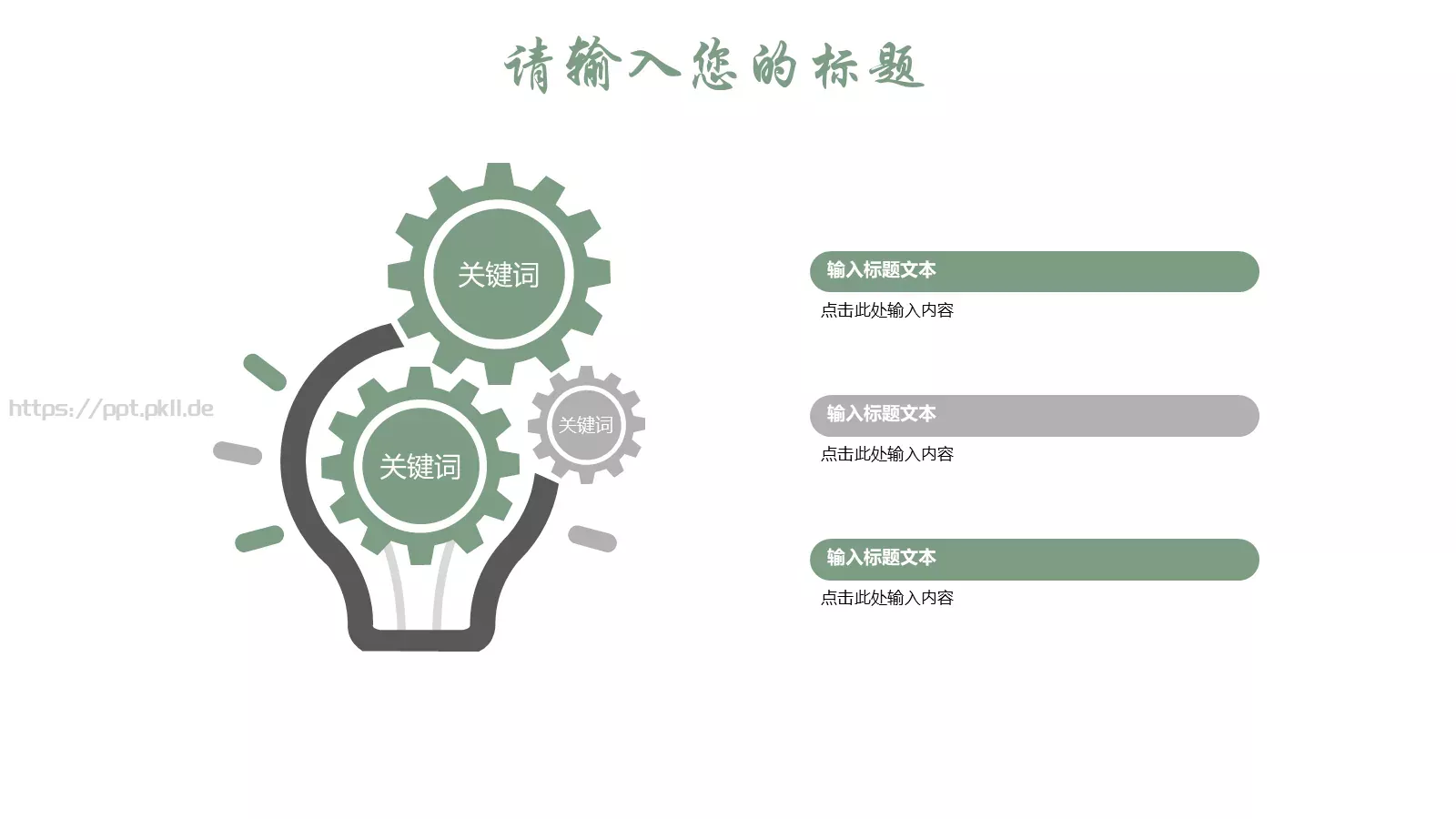 清新个人简历竞聘求职PPT模板 第 12 页预览图