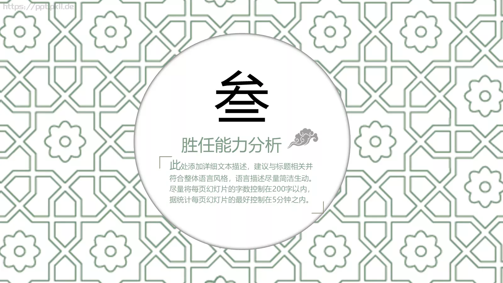 清新个人简历竞聘求职PPT模板 第 14 页预览图