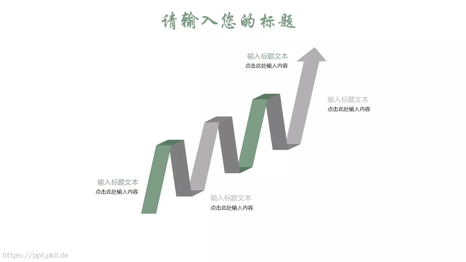 清新个人简历竞聘求职PPT模板 第 18 页预览图