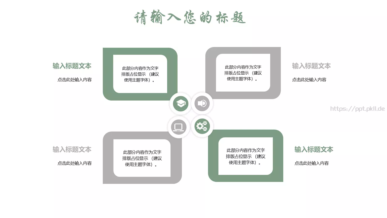 清新个人简历竞聘求职PPT模板 第 17 页预览图
