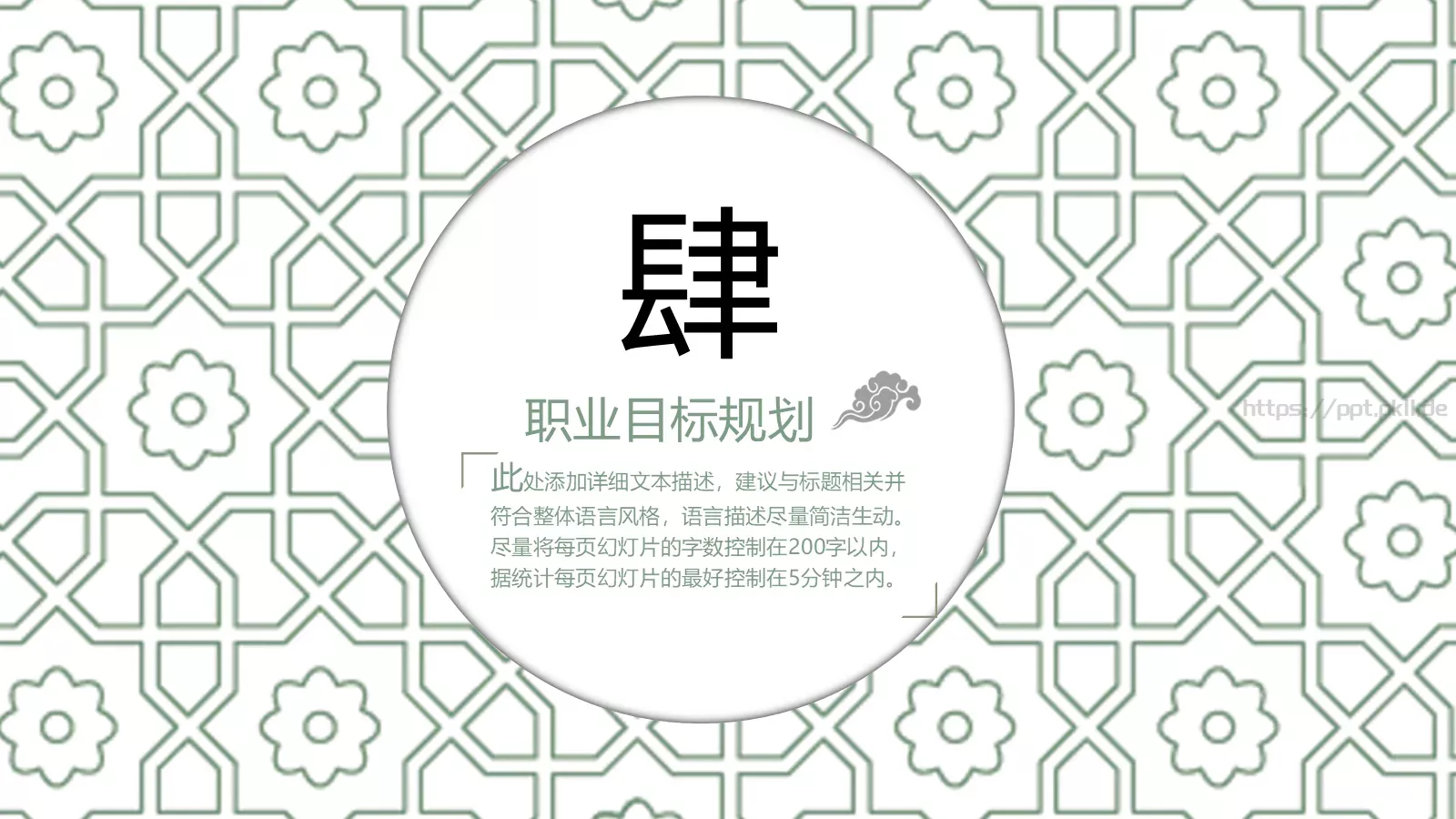 清新个人简历竞聘求职PPT模板 第 19 页预览图