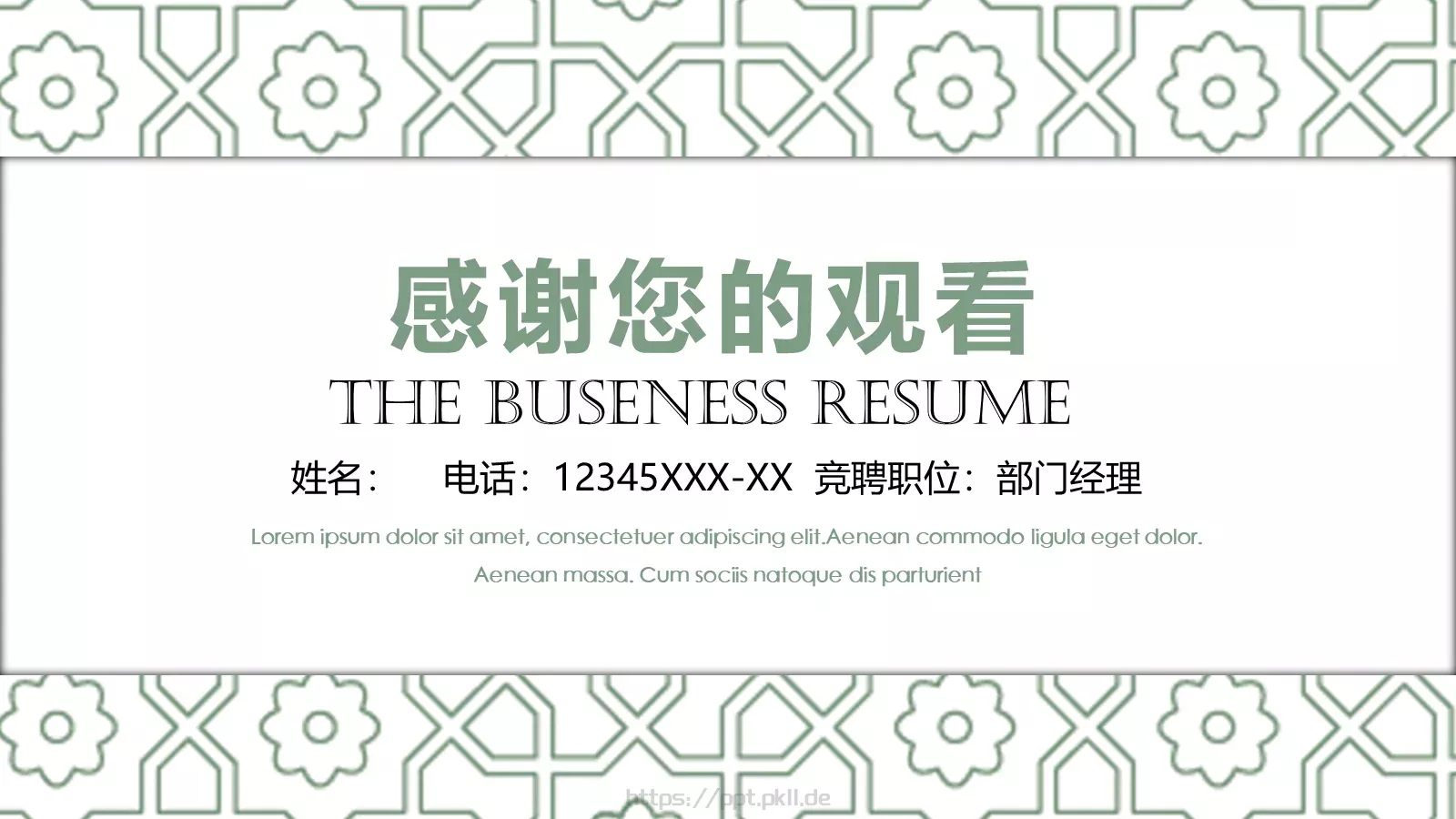 清新个人简历竞聘求职PPT模板 第 24 页预览图