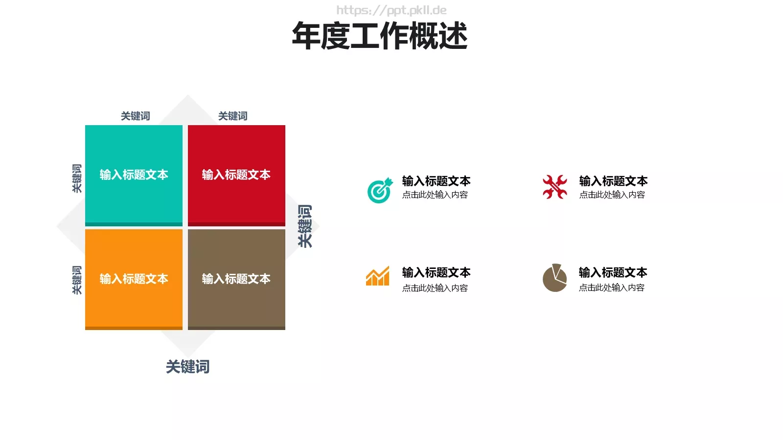 个人简历竞聘求职PPT模板 第 4 页缩略图