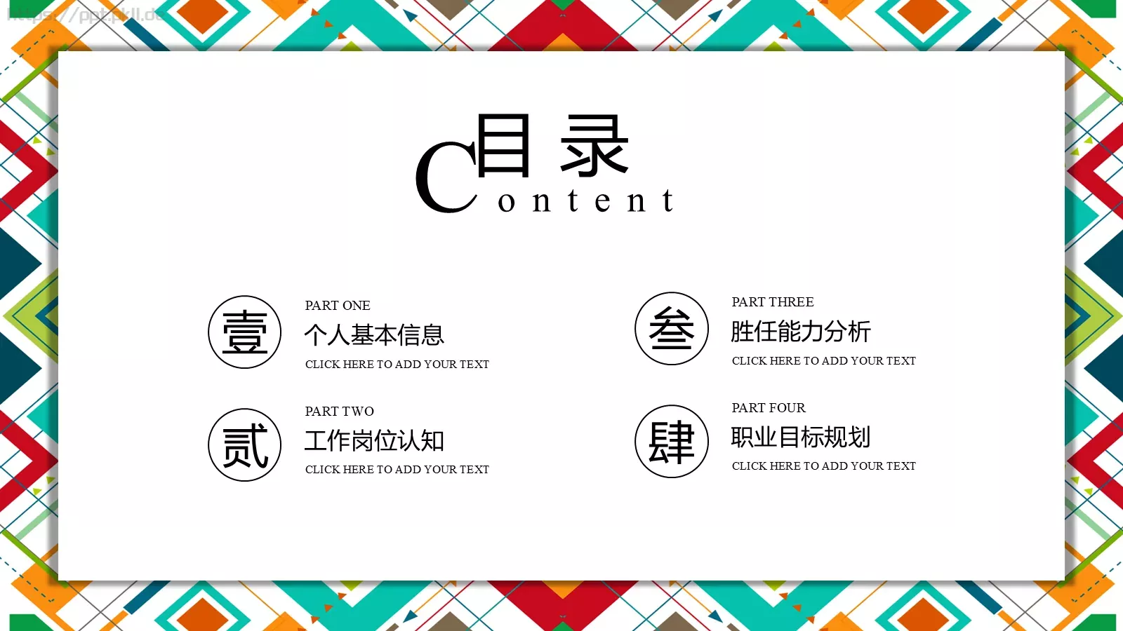 个人简历竞聘求职PPT模板 第 2 页缩略图