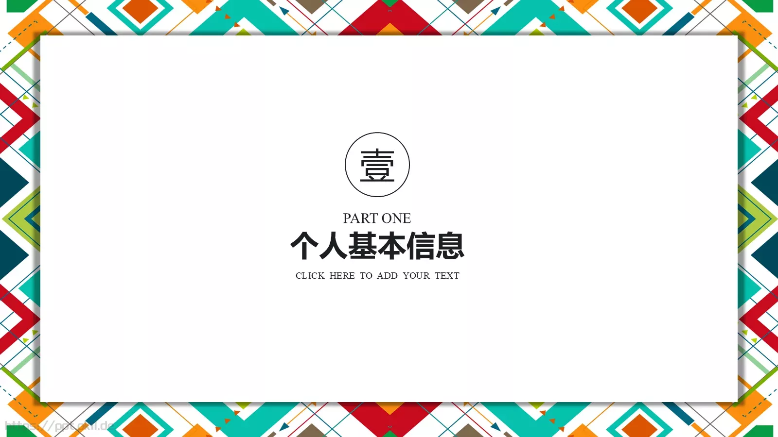 个人简历竞聘求职PPT模板 第 3 页缩略图