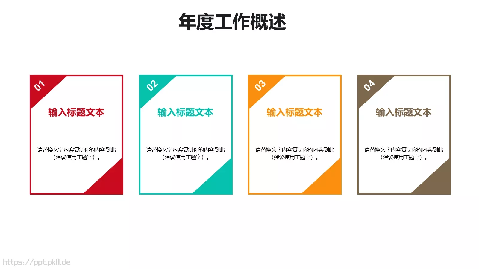 个人简历竞聘求职PPT模板 第 5 页预览图
