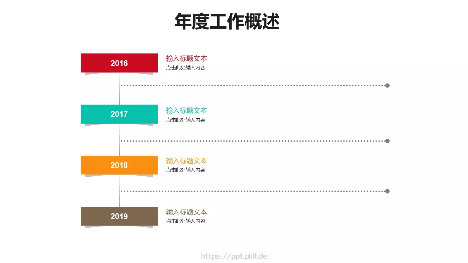 个人简历竞聘求职PPT模板 第 8 页预览图