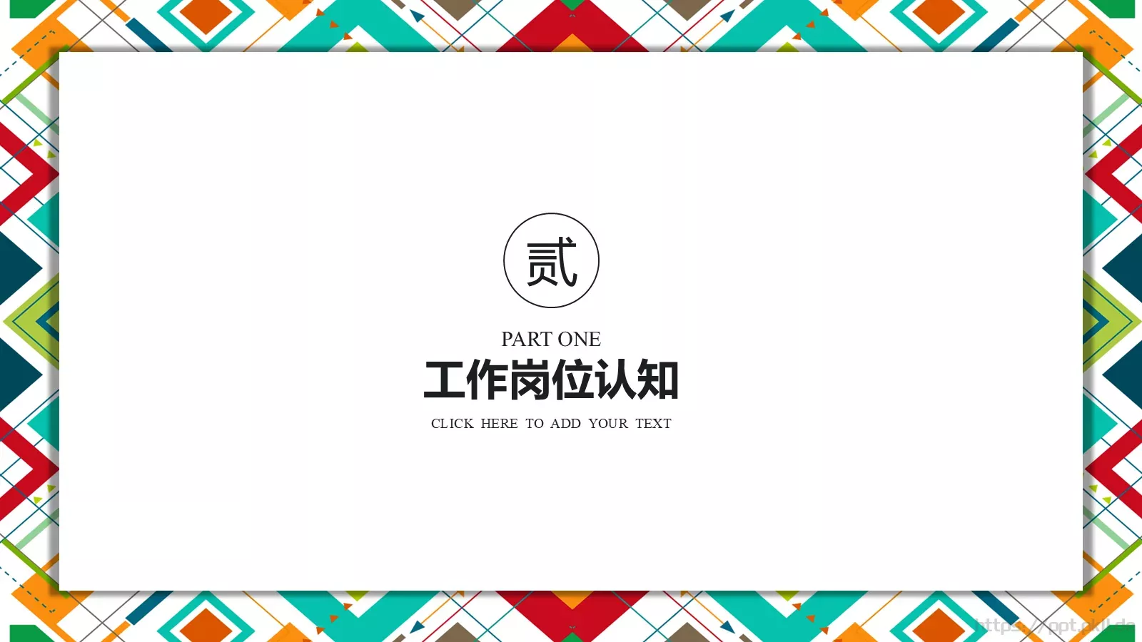 个人简历竞聘求职PPT模板 第 9 页预览图