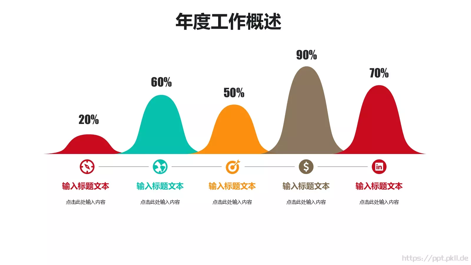 个人简历竞聘求职PPT模板 第 12 页预览图
