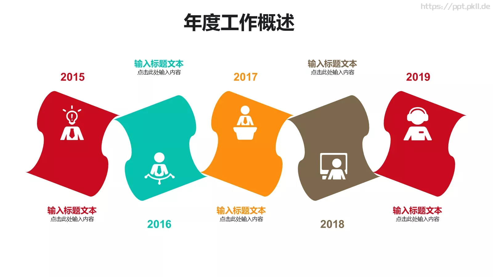 个人简历竞聘求职PPT模板 第 18 页预览图
