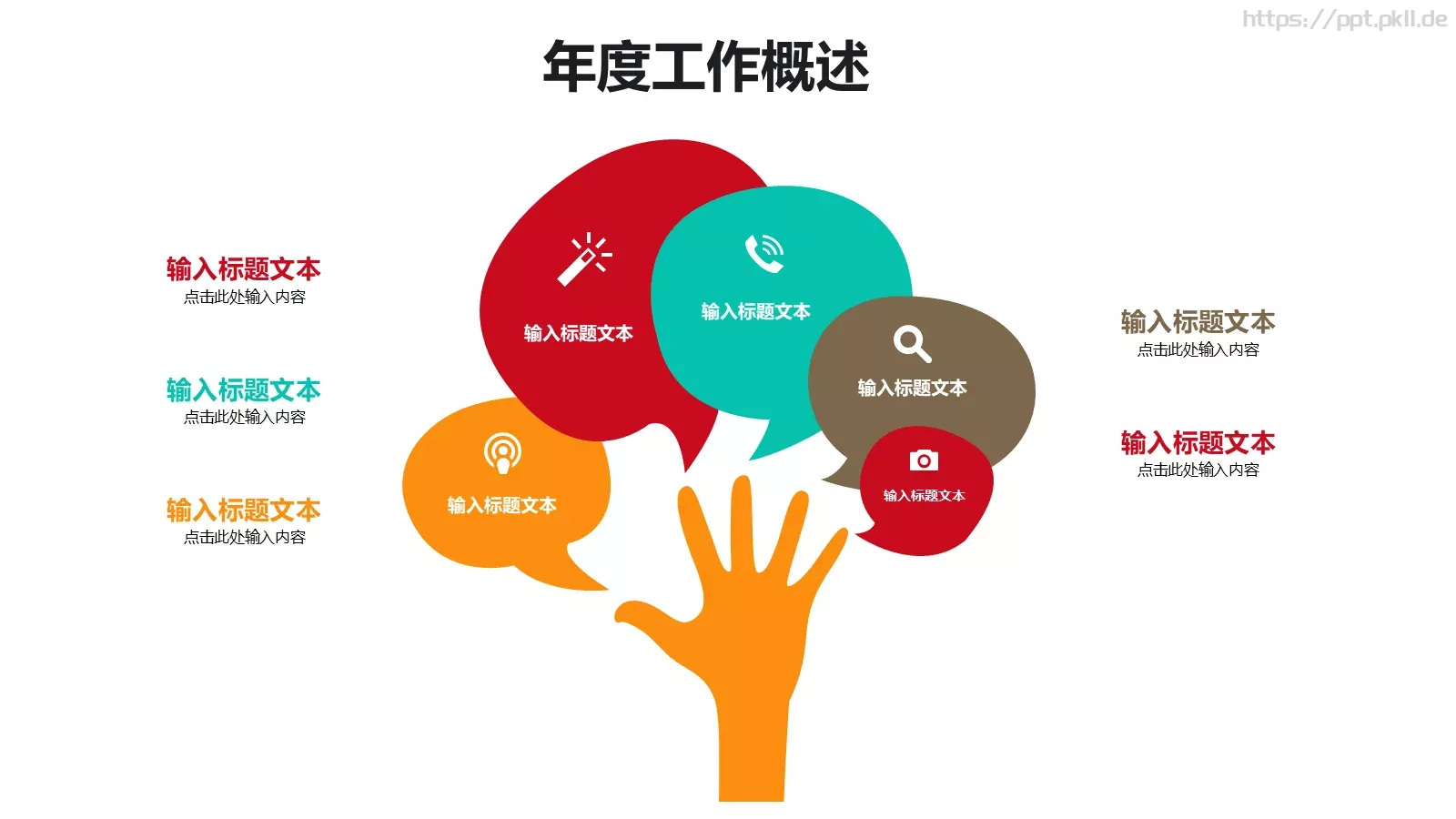 个人简历竞聘求职PPT模板 第 17 页预览图