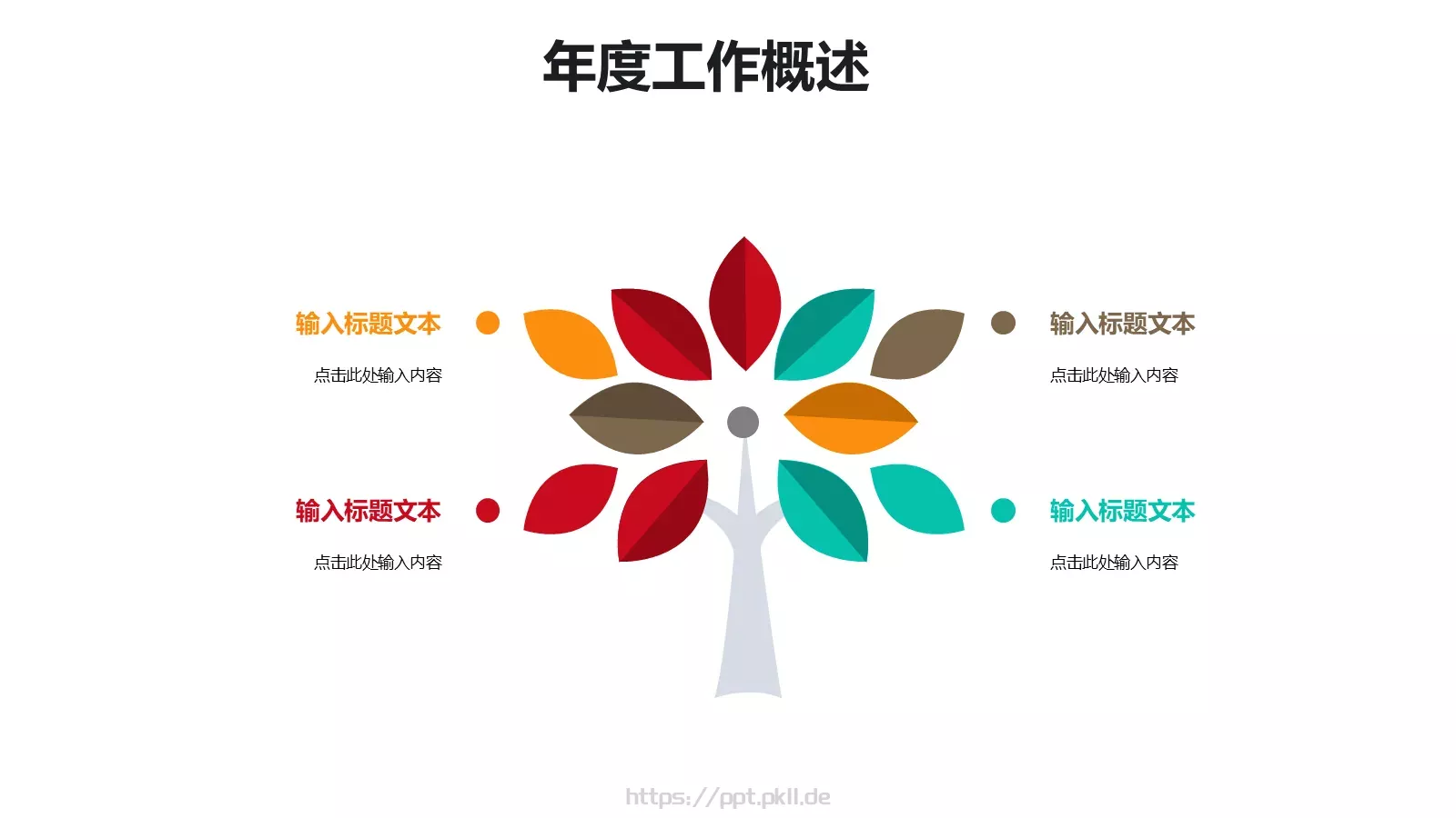 个人简历竞聘求职PPT模板 第 21 页预览图