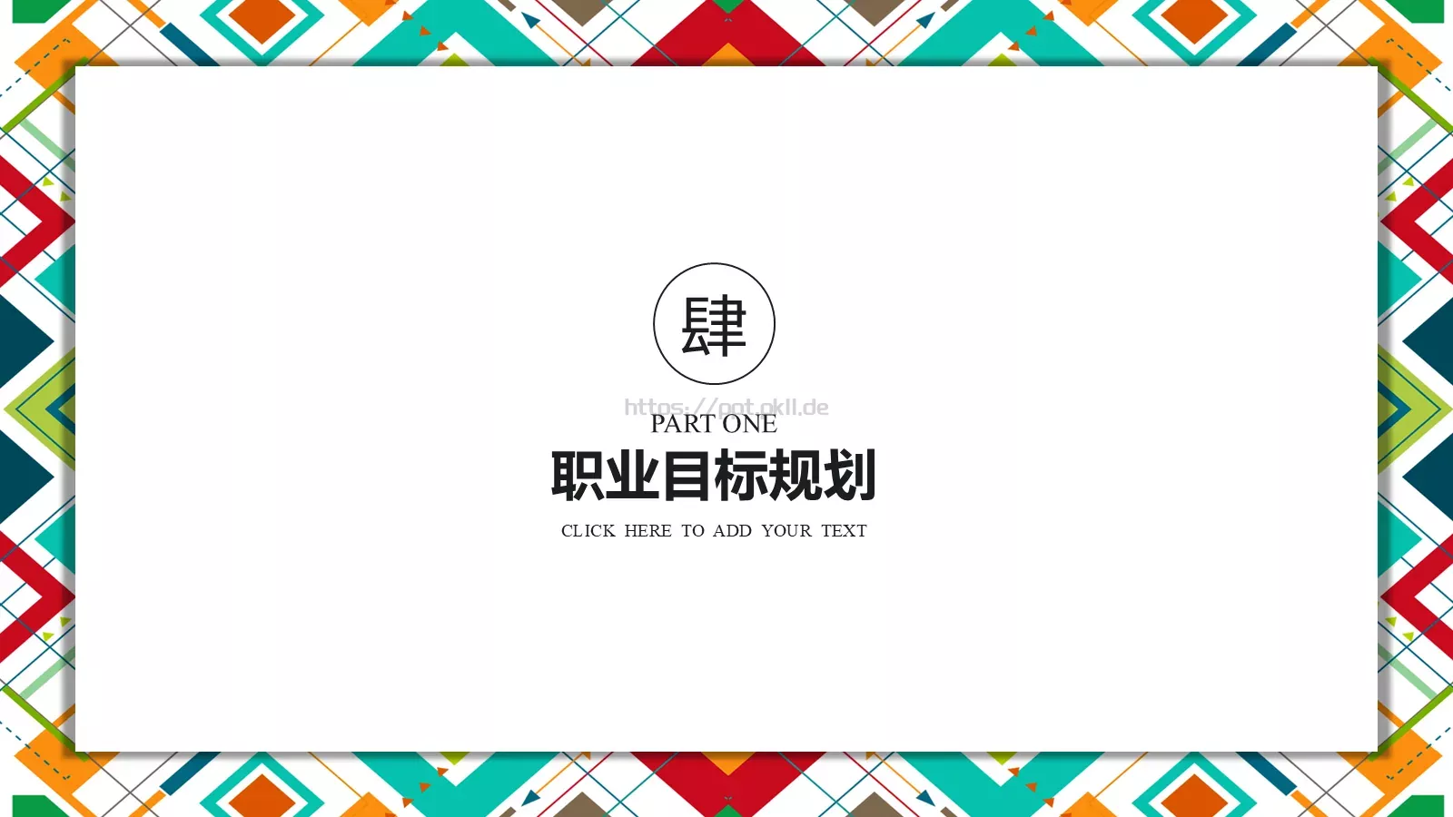 个人简历竞聘求职PPT模板 第 19 页预览图