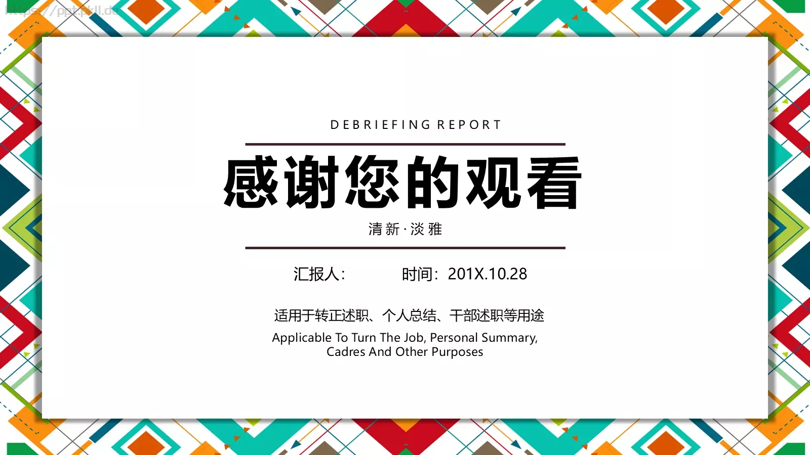 个人简历竞聘求职PPT模板 第 24 页预览图