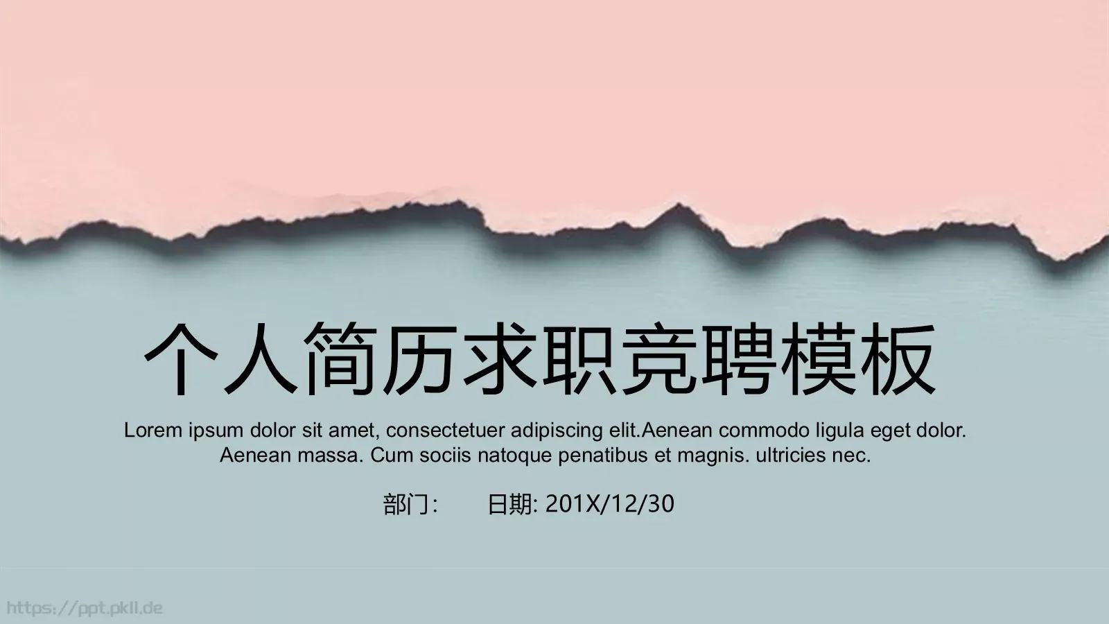 复试面试个人简历求职竞聘PPT模板 封面图