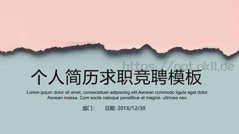 复试面试个人简历求职竞聘PPT模板 缩略图
