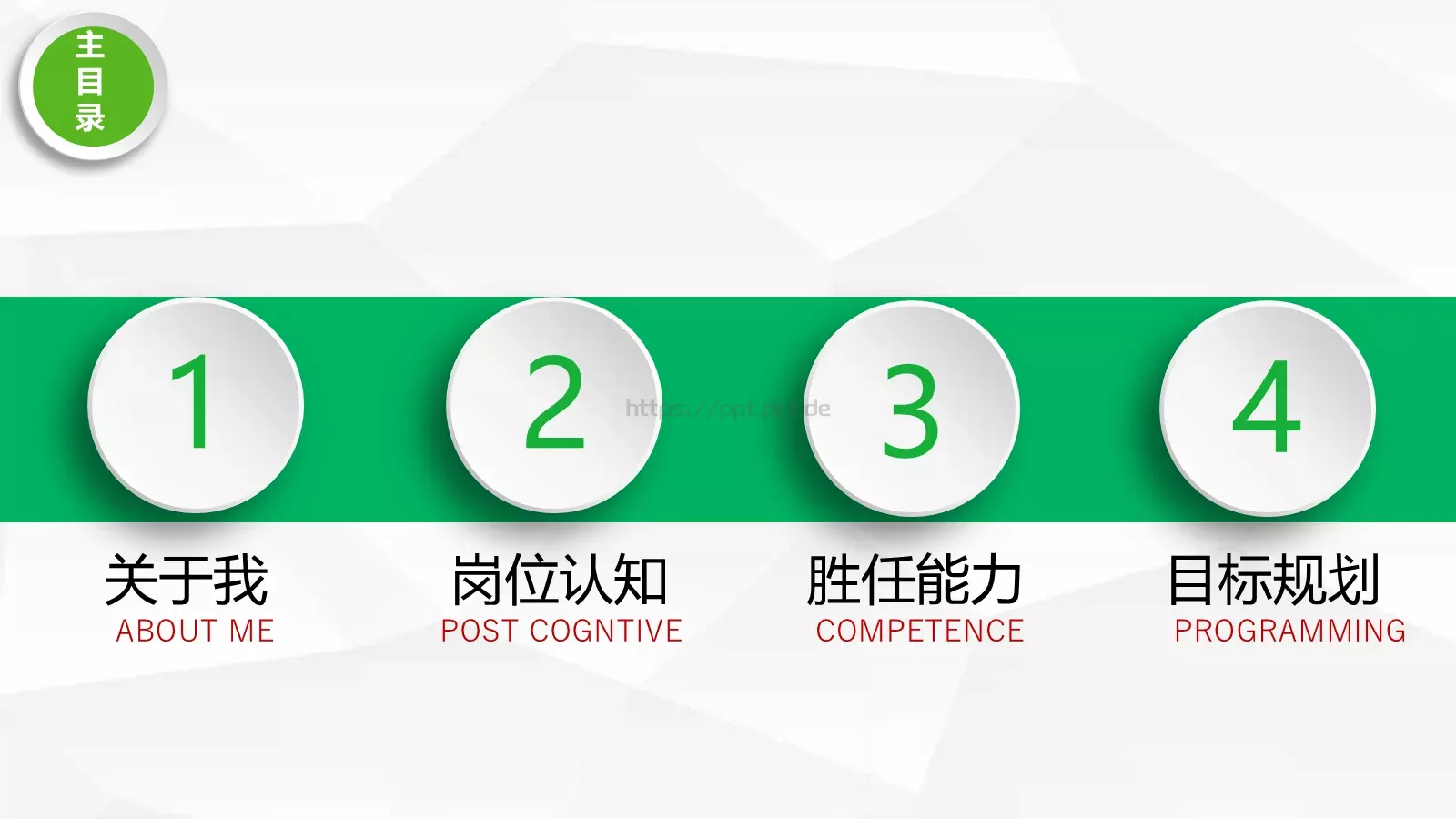 竞聘求职个人简历PPT模板 第 2 页缩略图