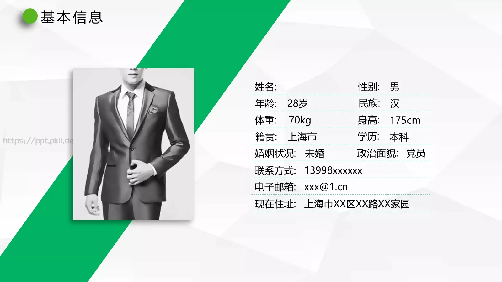 竞聘求职个人简历PPT模板 第 4 页缩略图