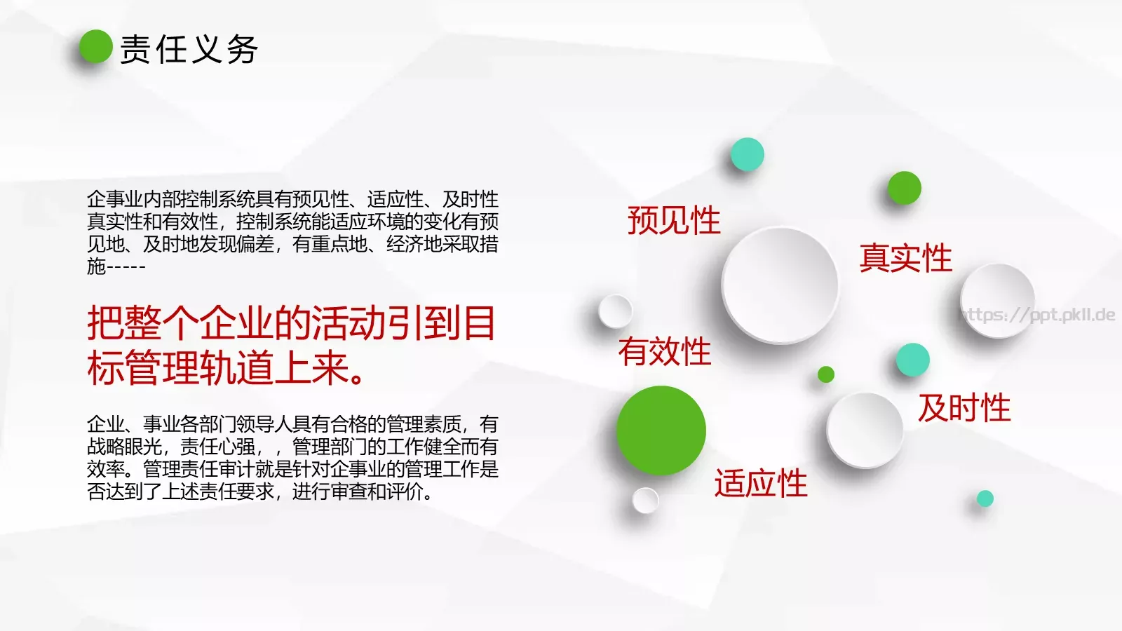 竞聘求职个人简历PPT模板 第 12 页预览图