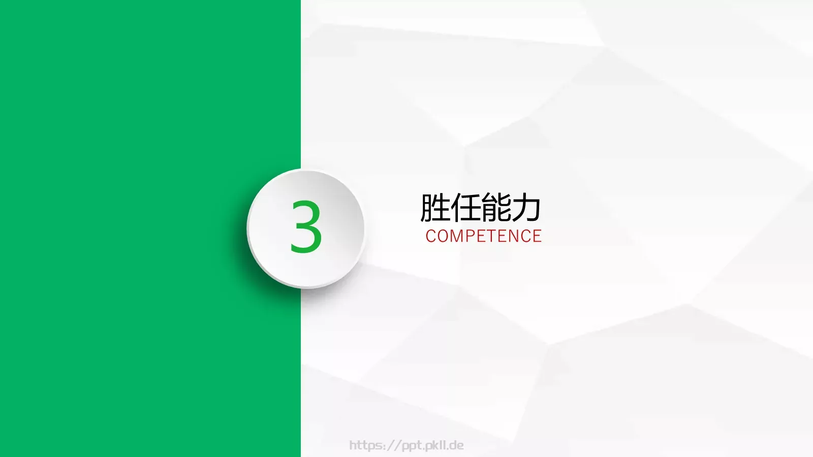竞聘求职个人简历PPT模板 第 13 页预览图